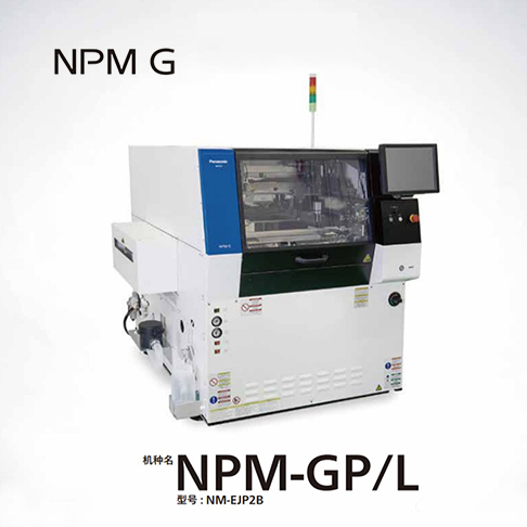 松下NPM GP/L錫膏印刷機(jī) 錫膏機(jī)NM-EJP...